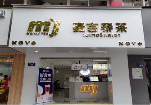 河池奶茶店的招牌怎么做才吸引眼球？