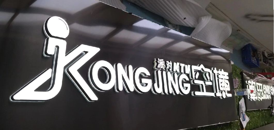 河池迷你发光字由什么组成？