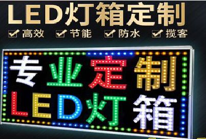 河池LED招牌制作工艺与方法。