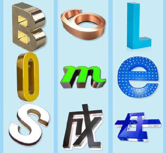 河池门头广告字的种类。
