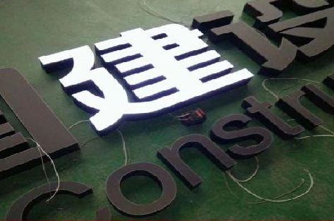 河池黑白板亚克力发光字的优缺点？